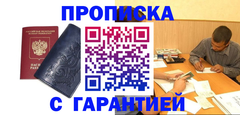 прописка поиск в Мыски
